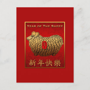 Grappig Gouden Ram Schaap Chinees Nieuwjaar Briefk Feestdagenkaart