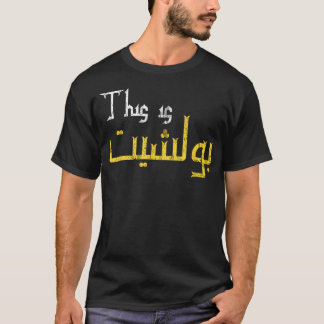Grappige Arabische Kalligrafie Quote Gift voor Man T-shirt