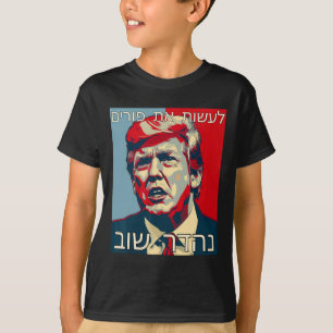 Grappige Hebreeuwse Make Purim Great Again Trump P T-shirt