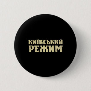 Grappige Oekraïense Uitspraak Kyiv Regime Drietand Ronde Button 5,7 Cm