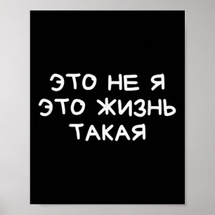 Grappige Russische Uitdrukking Het Is Niet Mij Lev Poster
