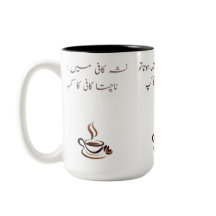 Grappige Urdu koffiemok | Twee-tint 450ml | Poëtis