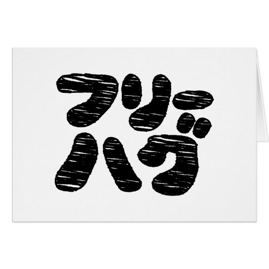GRATIS HUGS フリーハグ ~ Japans Katakana Taal Kaart (Voorkant Horizontaal)