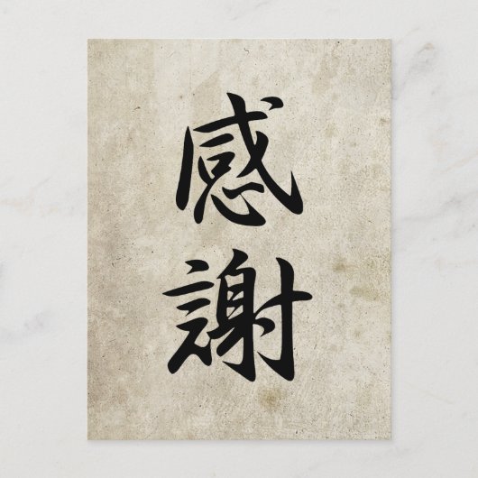 Gratitude - Kansha Briefkaart (Voorkant)