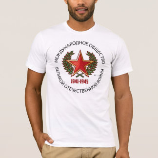 Great Patriotic War Society T-Shirt in Russisch