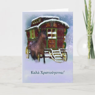 Greek Christmas Card - Horse And Old Caravan - Καλ Feestdagen Kaart