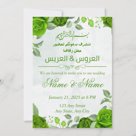 Green Islamic Floral Wedding Invitation (Devant)