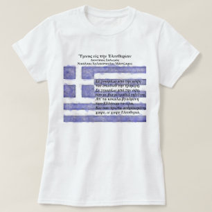 Griekenland - μαρος ειν® κεεεεεευλευς ν t-shirt