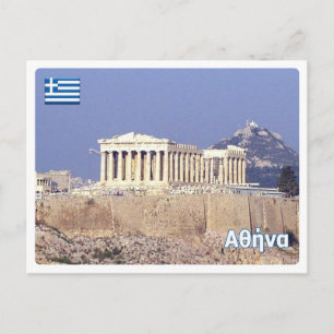 Griekenland - Athene - Parthenon - Briefkaart