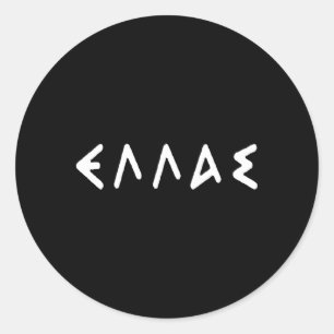 Griekenland Hellas Griekse liefde Ronde Sticker