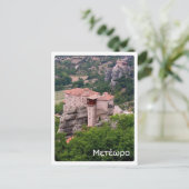 Griekenland - Meteora - Briefkaart (Staand voorkant)