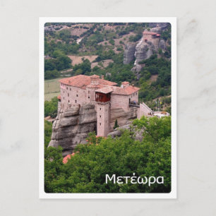 Griekenland - Meteora - Briefkaart