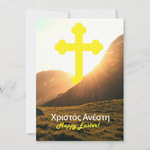 Grieks Gelukkig Pasen Christus is verrezen Stuur v Feestdagenkaart