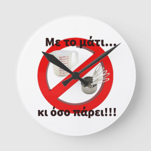 Grieks Grappig, Humor, Sarcasme, Citaten, wandklok Ronde Klok