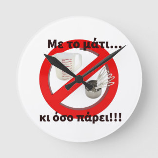 Grieks Grappig, Humor, Sarcasme, Citaten, wandklok Ronde Klok