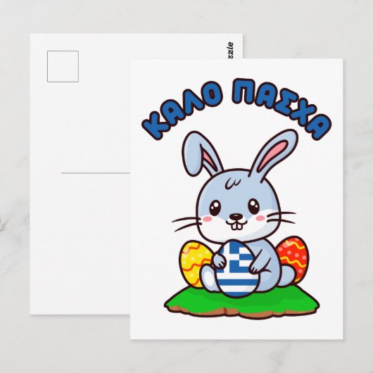 Grieks "Kalo Pasxa" Cute Kawaii Easter Bunny Briefkaart (Voorkant / Achterkant)