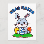 Grieks "Kalo Pasxa" Cute Kawaii Easter Bunny Briefkaart (Voorkant)
