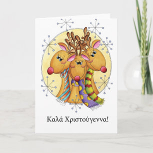 Grieks Kerst Kaart - Rendieren - Καλά Χρισ τ ο ύ γ