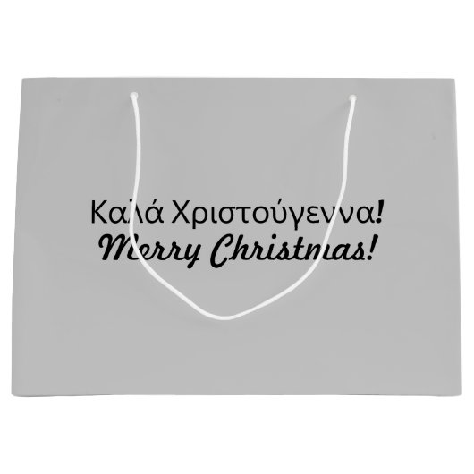 Grieks Kerstmis Gift Bag Groot Cadeauzakje (Voorkant)