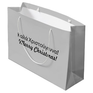 Grieks Kerstmis Gift Bag Groot Cadeauzakje