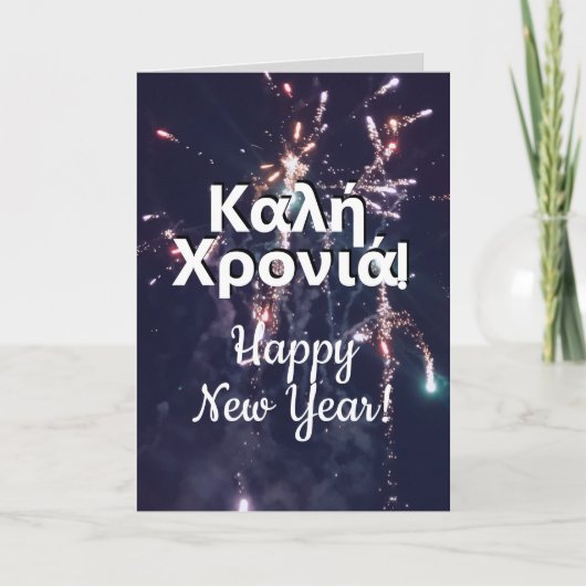 Grieks Nieuwjaar | χ σ χ σ Feestdagen Kaart (Voorkant)