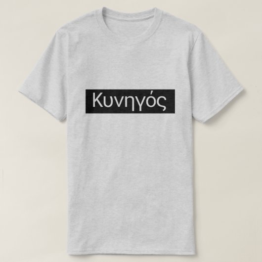 Grieks woord Κύπρος "Κύπρος" naar "Hunter" T-shirt (Design voorkant)