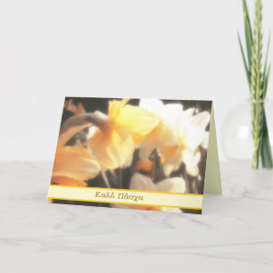 Griekse "gelukkige Pasen " Feestdagen Kaart