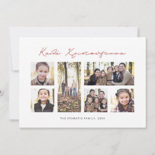 Griekse kerst foto collage kaart