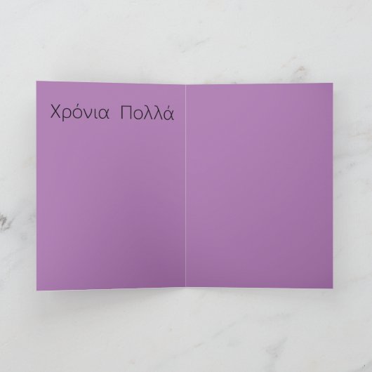 Griekse kerstkaart / Gefeliciteerd met je verjaard Kaart (Binnen)