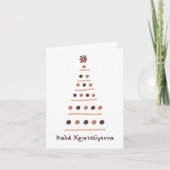 Griekse Kerstmis Καλά Χριστούγεννα Kaart (Voorkant)