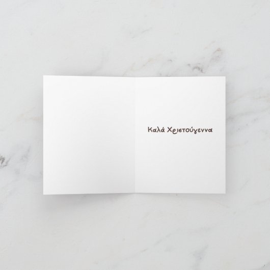 Griekse Kerstmis Καλά Χριστούγεννα Kaart (Binnen)