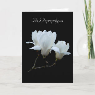 Griekse sympathiekaart met witte magnolia's kaart