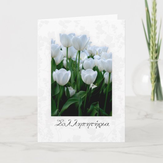 Griekse sympathiekaart met witte tulpen kaart (Voorkant)