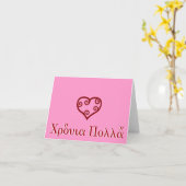 Griekse verjaardagskaart kaart (Gele Bloem)