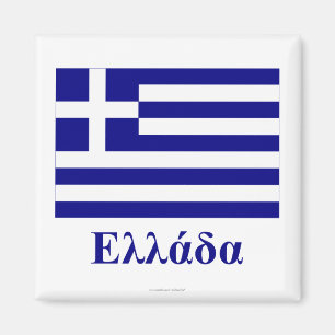 Griekse vlag met naam in het Grieks Magneet