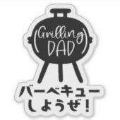 Grilling Dad Modern Minimal Black Stove Japanese Sticker (Voorkant)