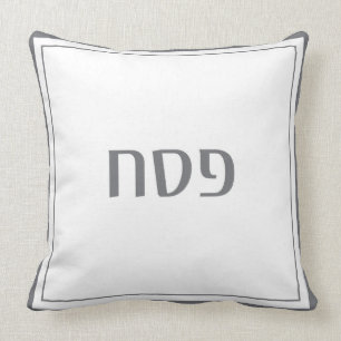 Gris de coussin de Pesach de pâque