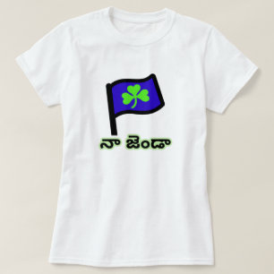 groene klaver op blauwe vlag en tekst van Telugu న T-shirt
