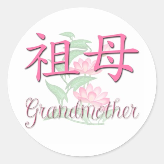 Grootmoeder (Chinees) Ronde Sticker (Voorkant)