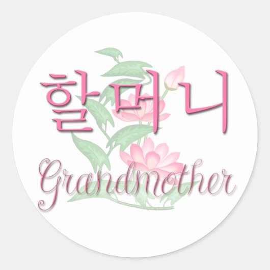 Grootmoeder (Koreaans) Ronde Sticker (Voorkant)