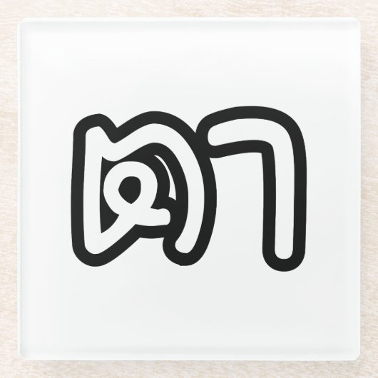 Grootvader Thai (moederlijk) - ต า / Ta Glazen Onderzetter (Voorkant)