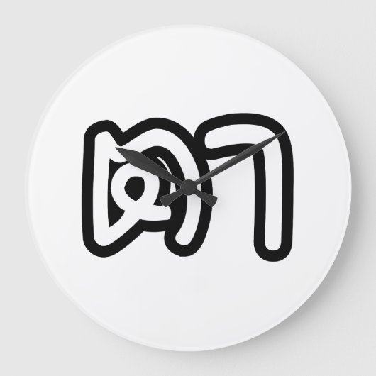 Grootvader Thai (moederlijk) - ต า / Ta Grote Klok (Voorkant)