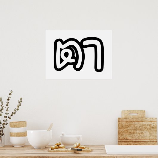 Grootvader Thai (moederlijk) - ต า / Ta Poster (Keuken)
