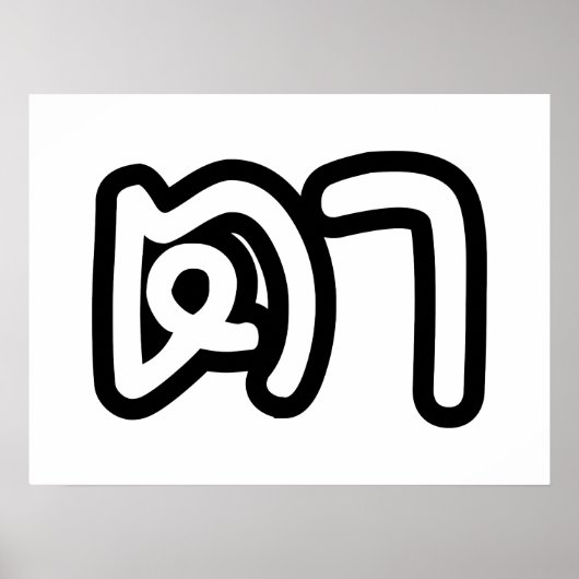 Grootvader Thai (moederlijk) - ต า / Ta Poster (Voorkant)