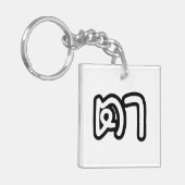 Grootvader Thai (moederlijk) - ต า / Ta Sleutelhanger (Voorkant Links)