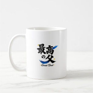 Grote Vader Japanse Kanji Kalligrafie Koffiemok
