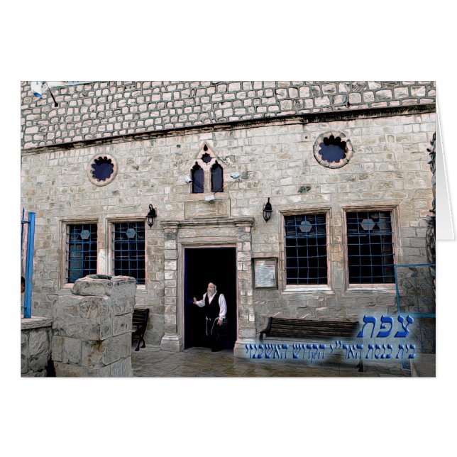 Ha-Ari Ashkenazi Shul - Tzfat (Devant horizontal)