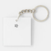 "Ha Ha ha" Fun Chinese Words Laughing Personalized Sleutelhanger (Achterkant)