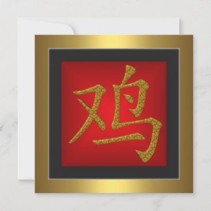 Haantje Chinees Symbool Rood Gouden Frame Kaart