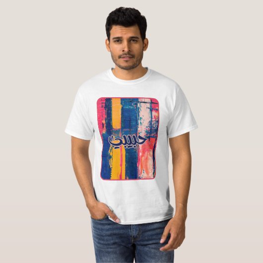 Habibi Arabisch Front Art T-shirt T-shirt (Voorkant volledig)